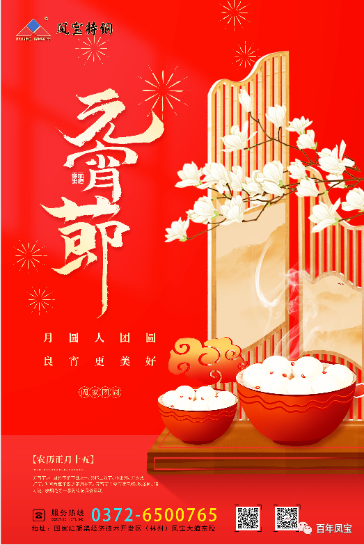 河南人生就是博-尊龙凯时特钢集团祝您元宵节快乐