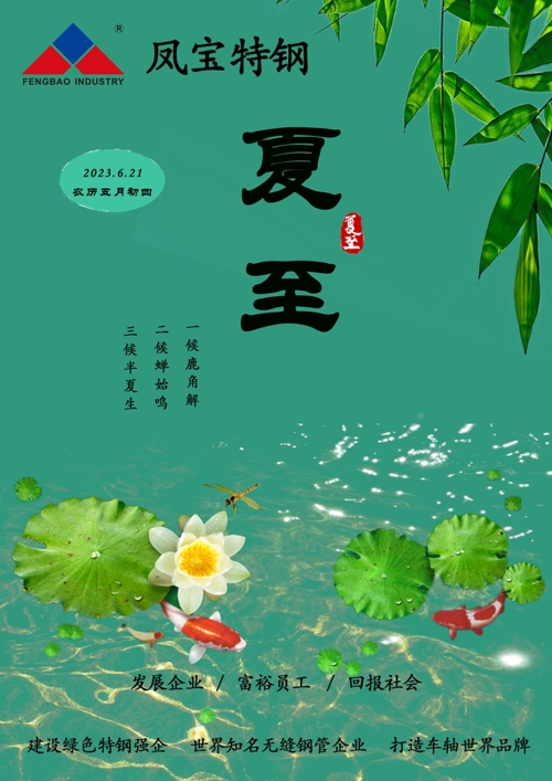 二十四节气｜夏至