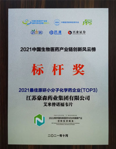 人生就是博自主研发的恒沐荣获2021中国生物医药产业链创新风云榜标杆奖